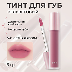 Вельветовый тинт для губ Last Velvet Tint