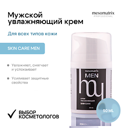 Крем увлажняющий успокаивающий с пептидами для мужчин SKIN CARE