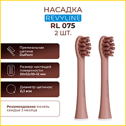Насадка RL 075 Special Color Edition Mocha Mousse, 2 шт.