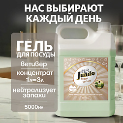 Средство для мытья посуды Premium Velvet Vetiver