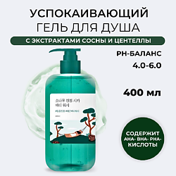 Гели для душа ROUND LAB ROUND LAB