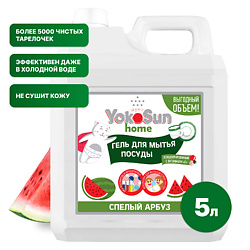 Гель для мытья посуды Арбуз, гипоаллергенное средство для мытья фруктов и детской посуды