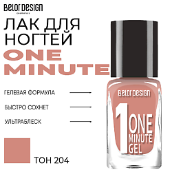 Лак для ногтей One minute gel