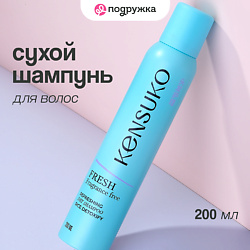 Шампунь для волос сухой FRESH fragrance free
