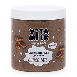Скрабы и пилинги для тела VITAMILK