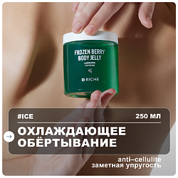 Обертывание для тела антицеллюлитное холодное от отеков