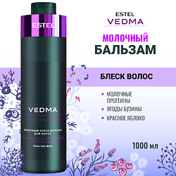 Молочный блеск-бальзам для волос VEDMA