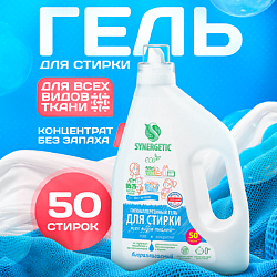 Гель для стирки всех видов белья Pure концентрат