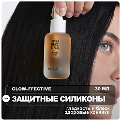 Масло для кончиков волос защитное несмываемое с супер силиконами