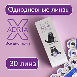 Контактные линзы X 30 шт., однодневные