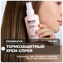 Спрей - крем для волос термозащитный  21 в 1 с кератином