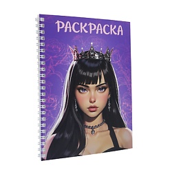 Раскраска антистресс "Девушка в короне", 48 страниц, на гребне