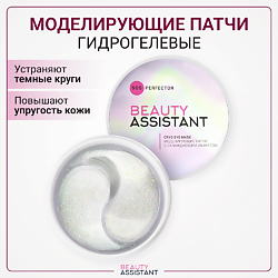  область применения: глаза BEAUTY ASSISTANT