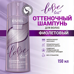 Шампунь для тонирования волос LOVE TON фиолетовый