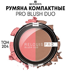 Румяна компактные PRO BLUSH DUO