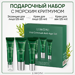 Набор для ухода за кожей VITAL CRITHMUM (Крем + Крем для век+Эссенция)
