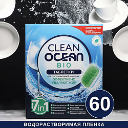 Таблетки для посудомоечных машин Ocean Clean bio в водорастворимой пленке
