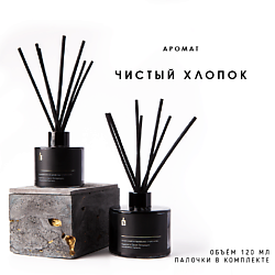 Ароматический диффузор в сером флаконе "Чистый хлопок"