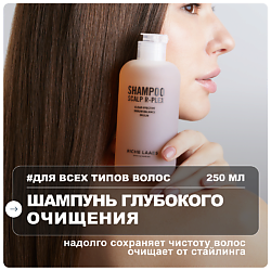 Шампунь для волос глубокого очищения