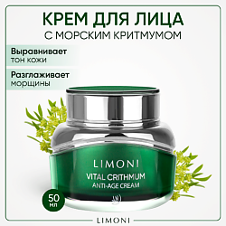 Антивозрастной крем для лица с критмумом Vital Crithmum Anti-age Cream