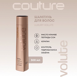 Шампунь для волос LUXURY VOLUTE HAUTE COUTURE