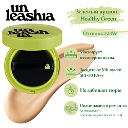 Satin  Wear Healthy-Green Cushion Кушон с сатиновым финишем