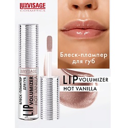 Блеск-плампер для губ  LIP volumizer hot vanilla