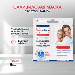 Салициловая маска от прыщей и черных точек с голубой глиной