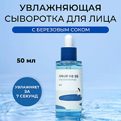 Увлажняющая ампула с березовым соком Birch Juice Moisturizing  Ampoule