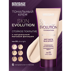 Крем тональный Skin EVOLUTION soft matte blur effect