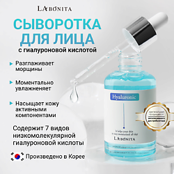 Антивозрастная увлажняющая сыворотка с гиалуроновой кислотой