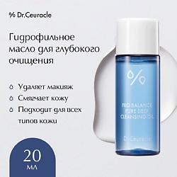 DRCEURACLE Гидрофильное масло мини Pro Balance mini