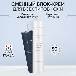 Мужской крем-лосьон для всех типов кожи (Сменный блок) All In One Lotion Refill