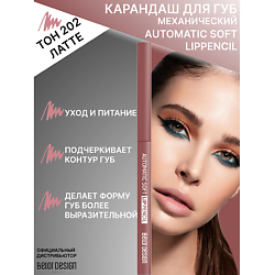 Карандаш механический для губ Automatic soft lippencill