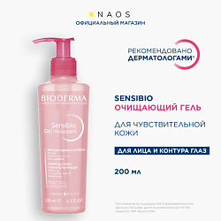 Очищающий гель для умывания для нормальной и чувствительной кожи лица Sensibio