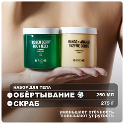 Набор для тела: охлаждающее обёртывание + энзимный скраб