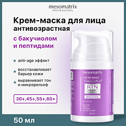 Антивозрастная крем - маска для лица BAКUCHIOL с бакучиолом и пептидами