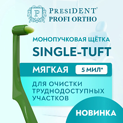 Зубная щётка монопучковая PROFI SINGLE-TUFT