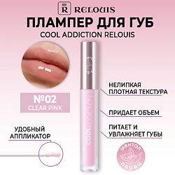Плампер для губ Cool Addiction Lip Plumper