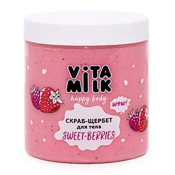 Скрабы и пилинги для тела VITAMILK