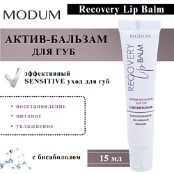 Бальзам-актив для губ с бисабололом Recovery Lip Balm
