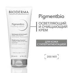 Осветляющий и очищающий крем против гиперпиментации кожи лица Pigmentbio