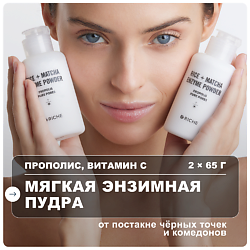 Набор энзимных пудр для умывания лица и тела с витамином С