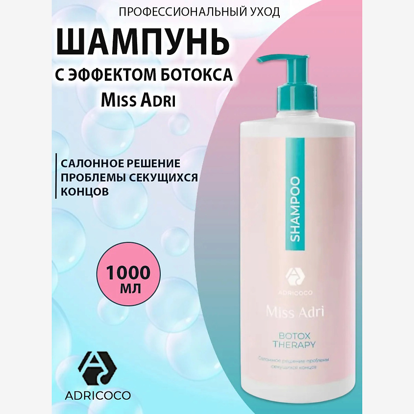 ADRICOCO Шампунь с эффектом ботокса Miss Adri Botox therapy, 1000мл ...