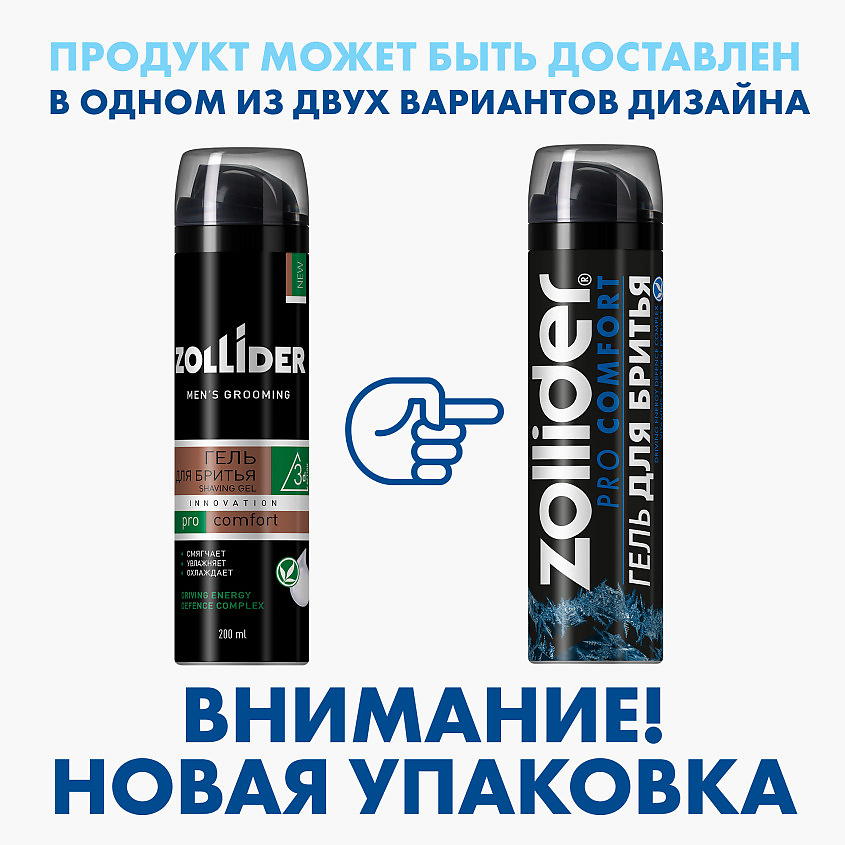 ZOLLIDER Гель для бритья Pro Comfort – фото 7