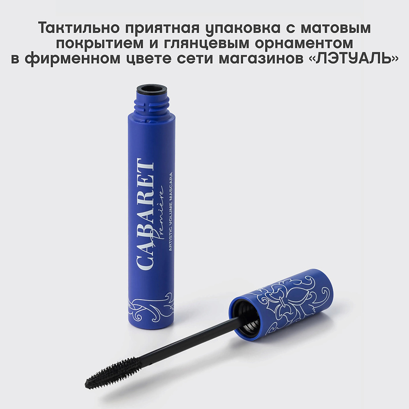 VIVIENNE SABO Тушь для ресниц со сценическим эффектом Cabaret Premiere эксклюзивно для ЛЭТУАЛЬ – фото 5