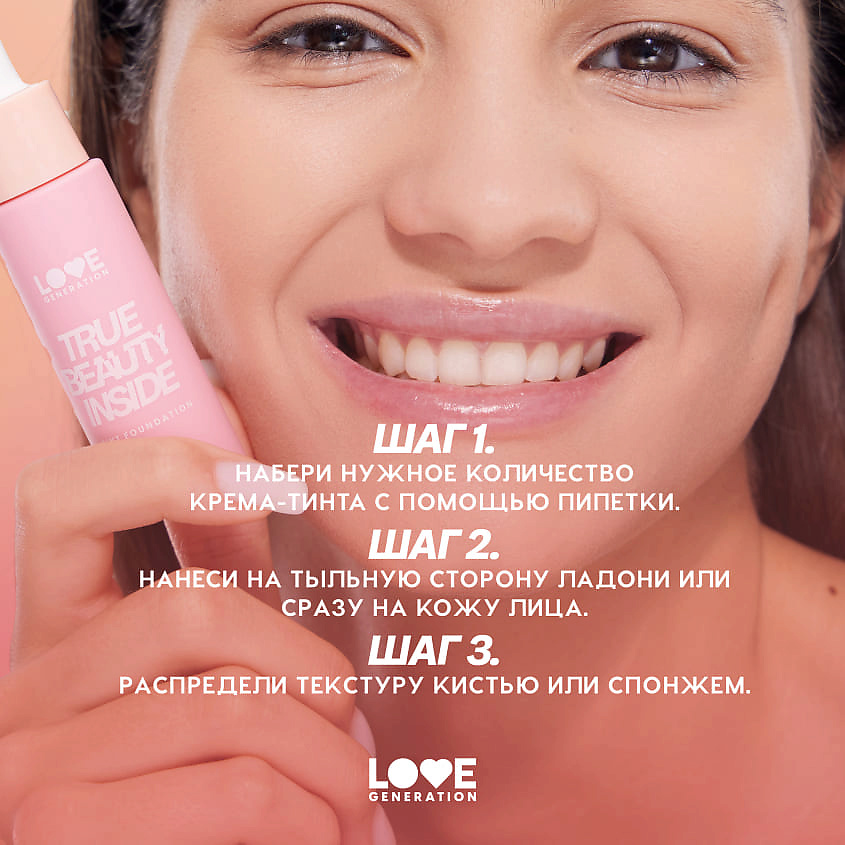 LOVE GENERATION Тональный крем-тинт True Beauty inside – фото 9