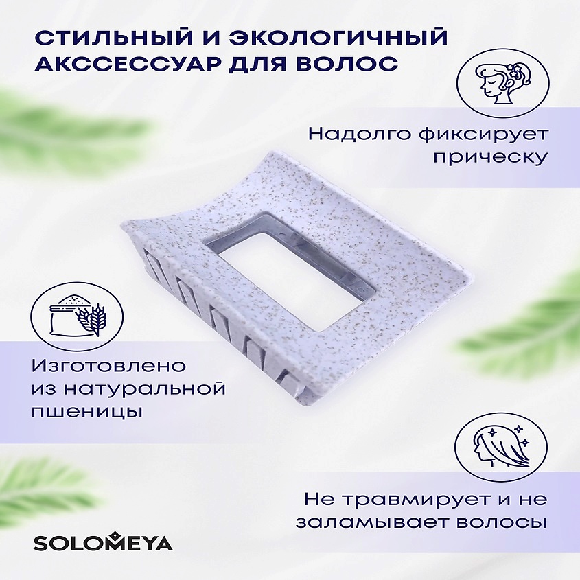 SOLOMEYA Крабик для волос из натуральной пшеницы Прямоугольный голубой Straw Claw Hair Clip Rectangle – фото 3
