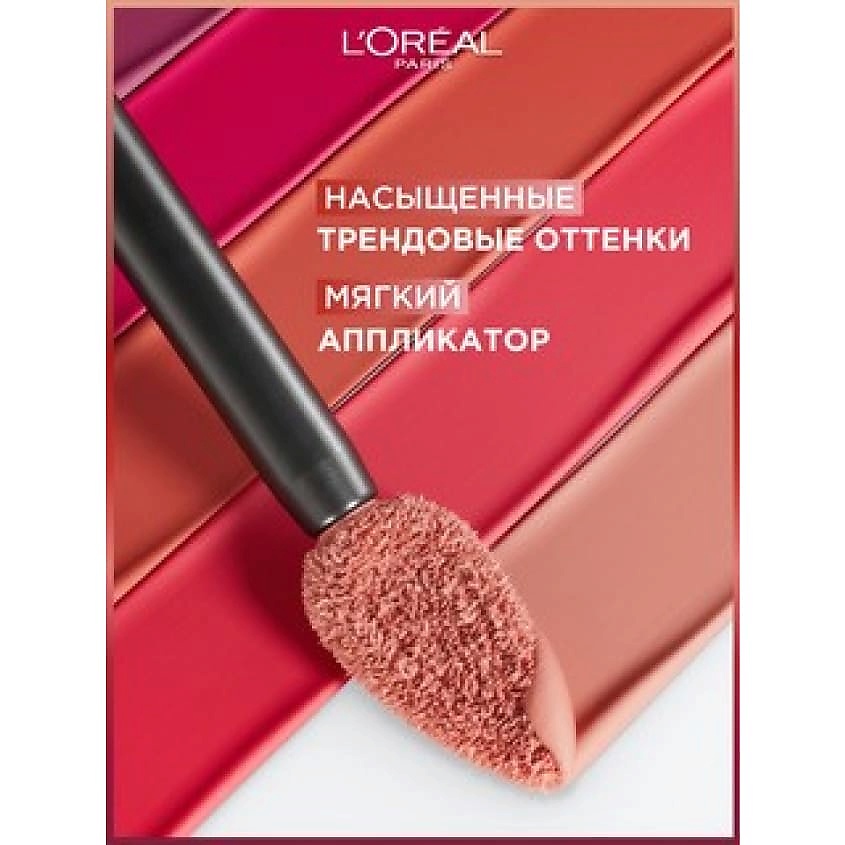 L'ORÉAL PARIS Жидкая матовая помада Infaillible – фото 5