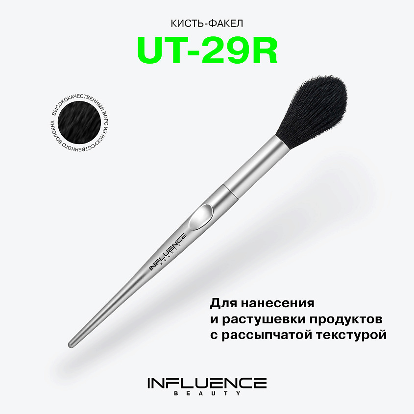 INFLUENCE BEAUTY Кисть-факе "UT-29R" для пудровых текстур – фото 2